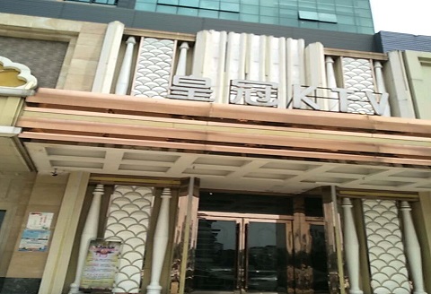 沙坪坝皇冠永利KTV消费价格